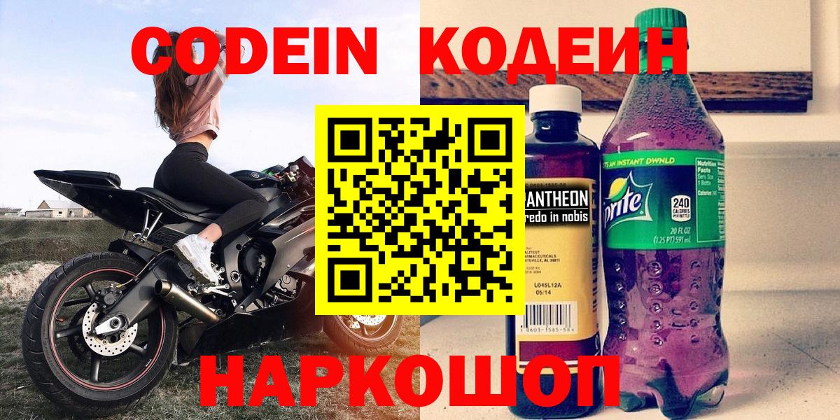 Баксан  Codein напиток Lean (лин)  Codein Purple Drank  Вход с VPN 