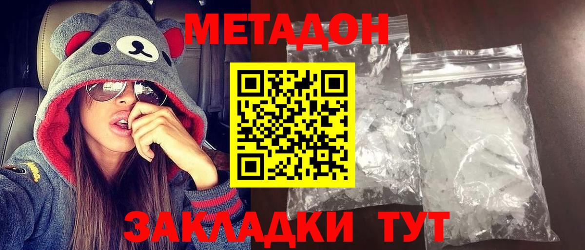 МЕТАДОН кристалл Баксан