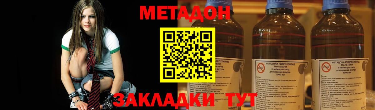 Метадон methadone  Вход с VPN  Баксан 