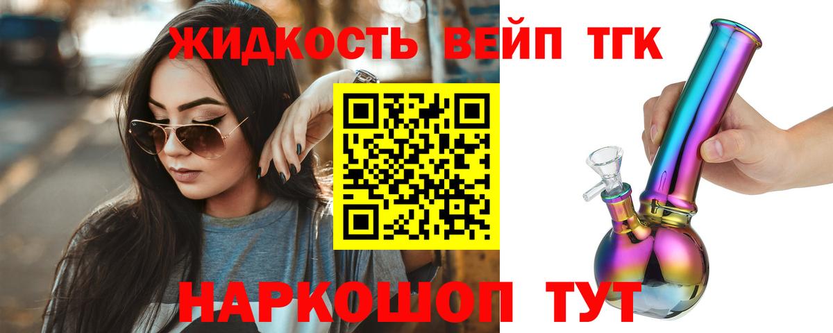 ТГК вейп с тгк Баксан